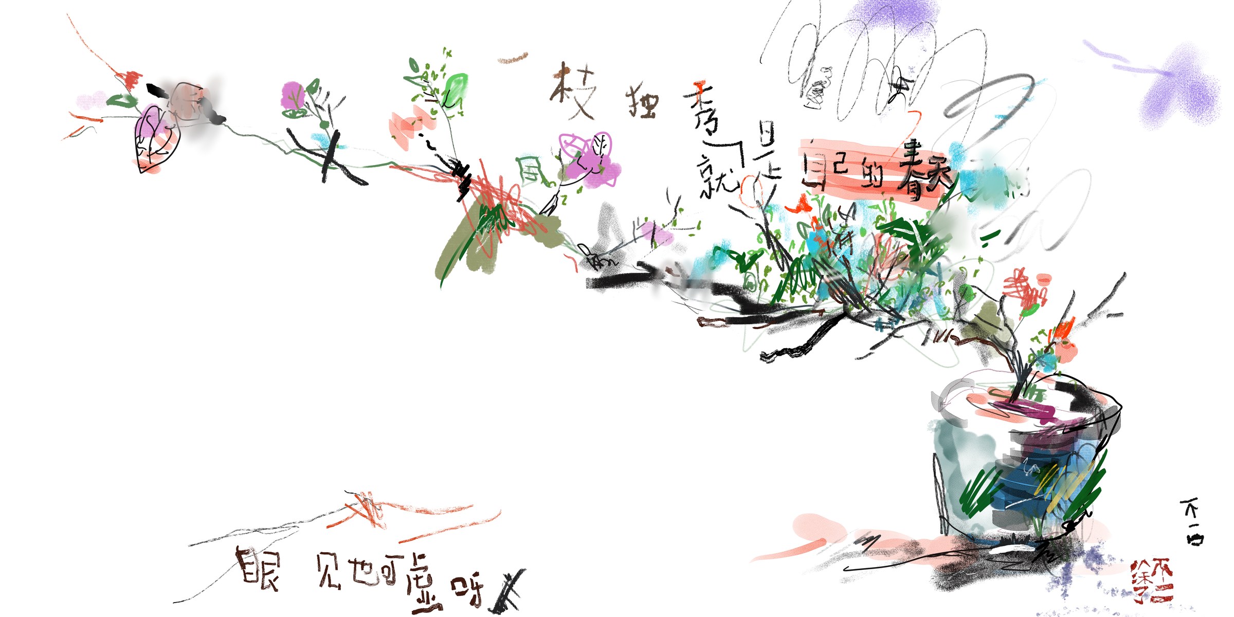 自己的春天 — 60 × 30 cm